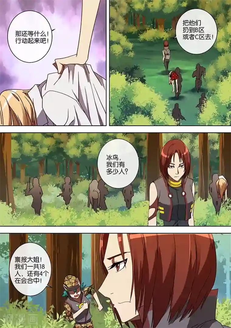 间谍女高第52话