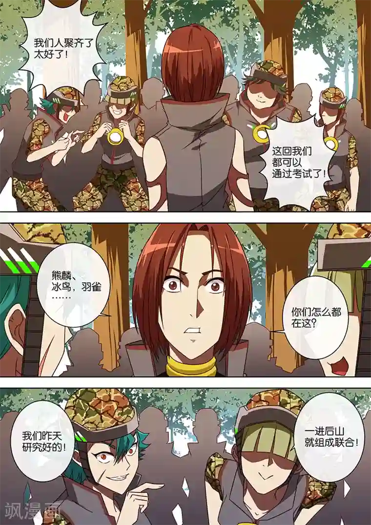 间谍女高第52话