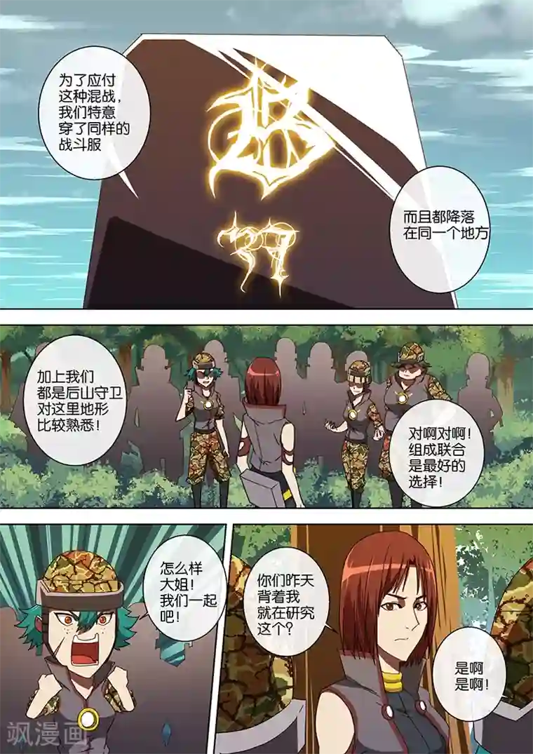 间谍女高第52话