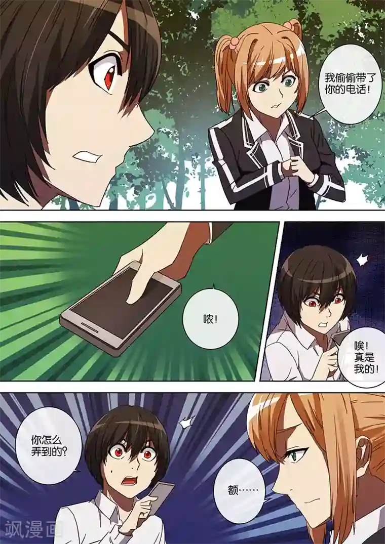 间谍女高第53话