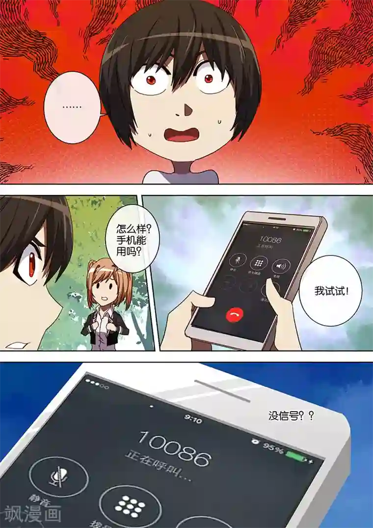 间谍女高第53话