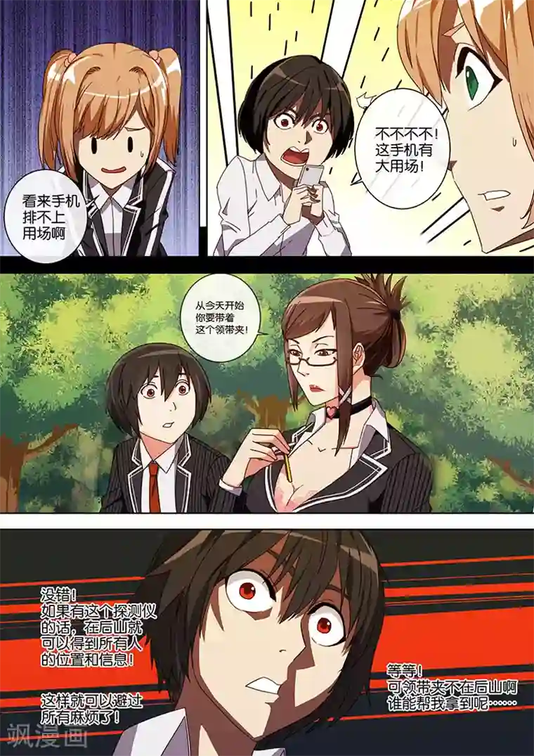 间谍女高第53话