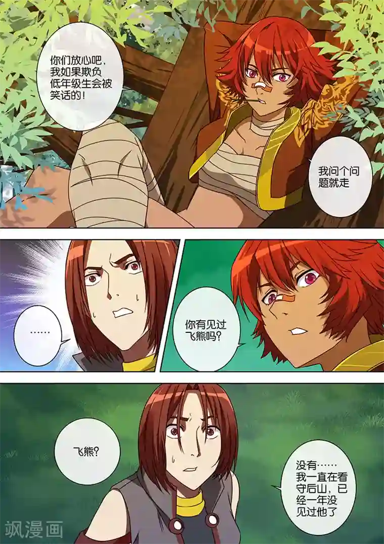 间谍女高第53话