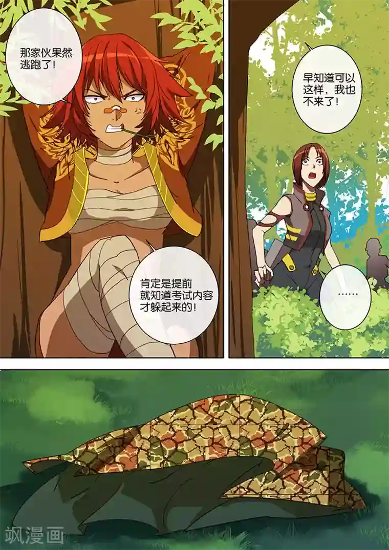 间谍女高第53话