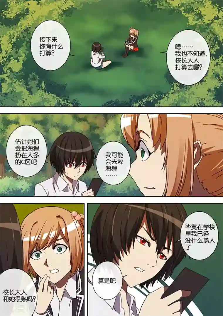 间谍女高第53话