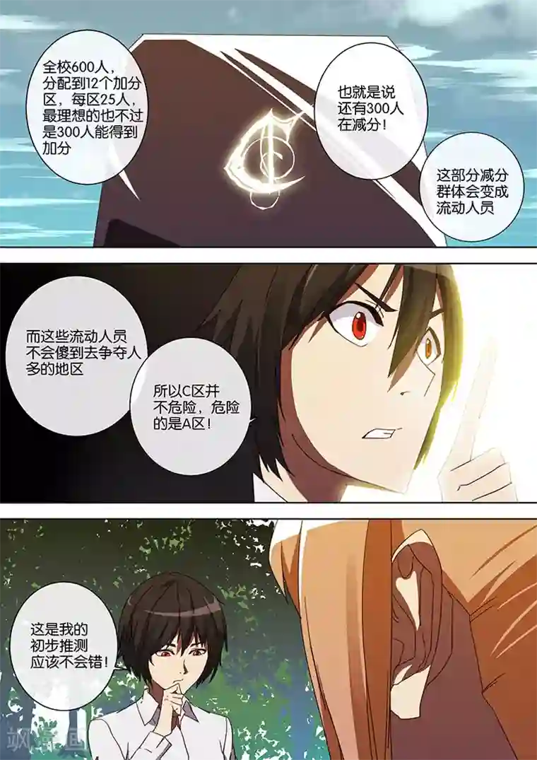 间谍女高第53话