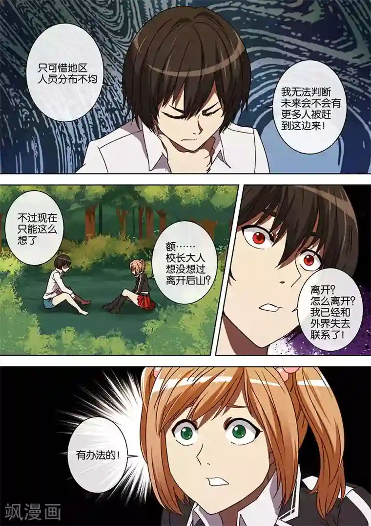 间谍女高第53话