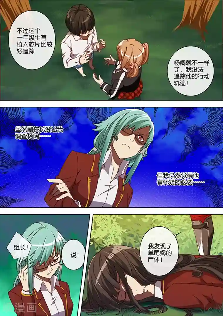 间谍女高第54话