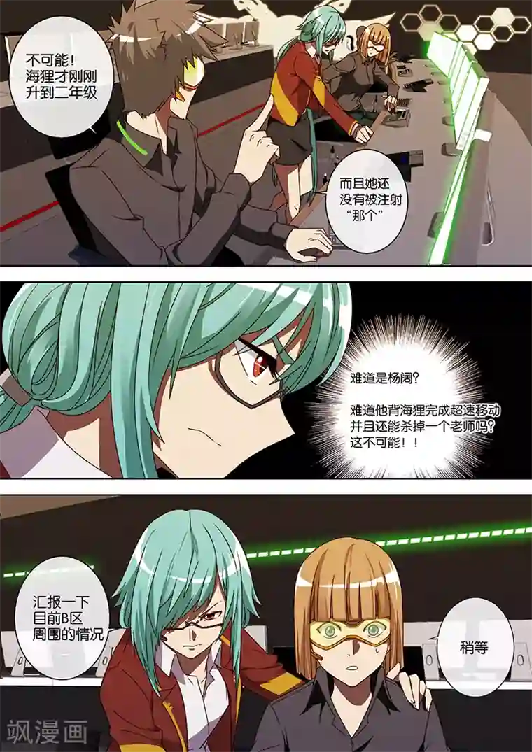 间谍女高第54话