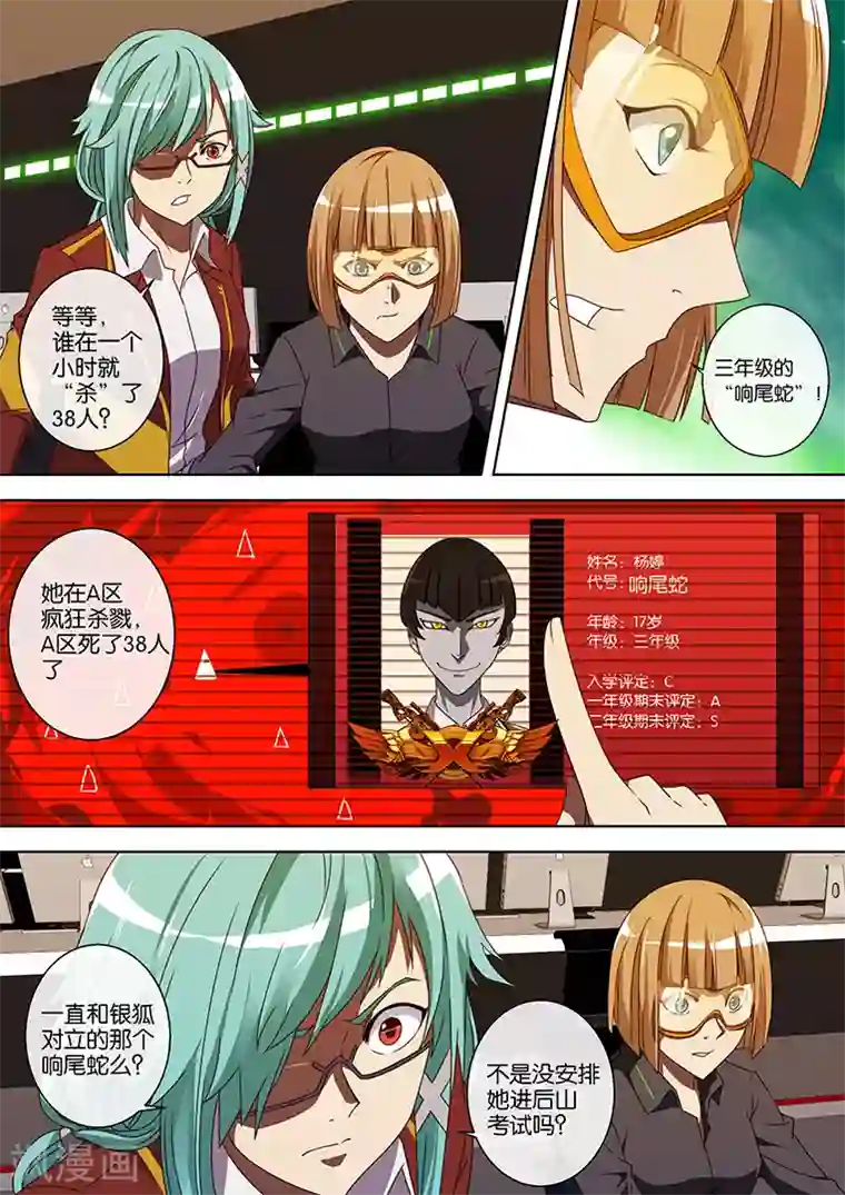 蛋卷漫画app第54话