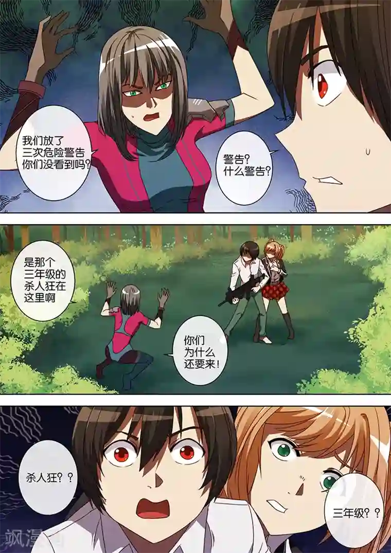 间谍女高第55话