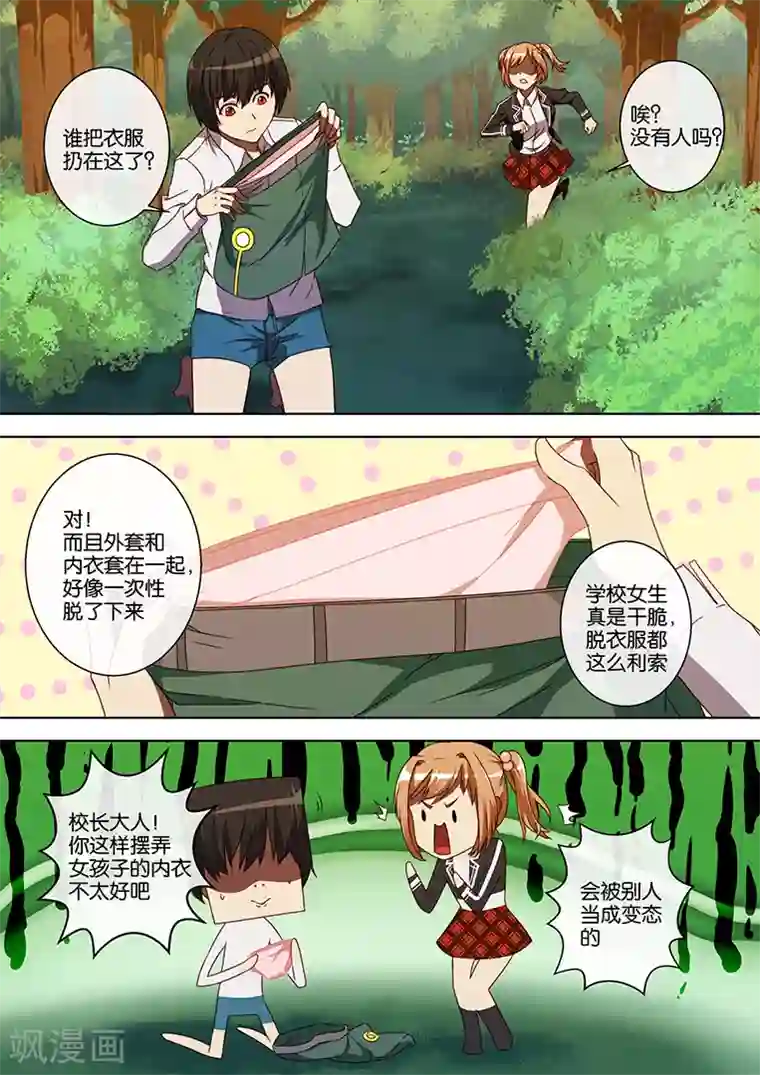 间谍女高第55话