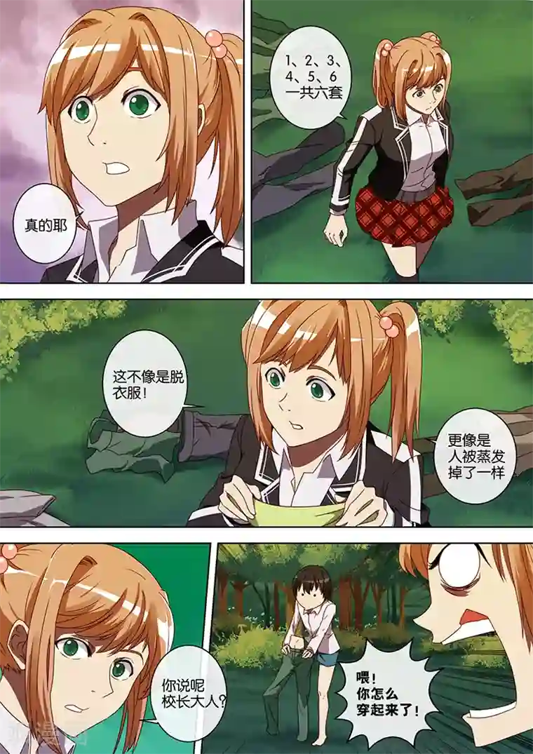 间谍女高第55话