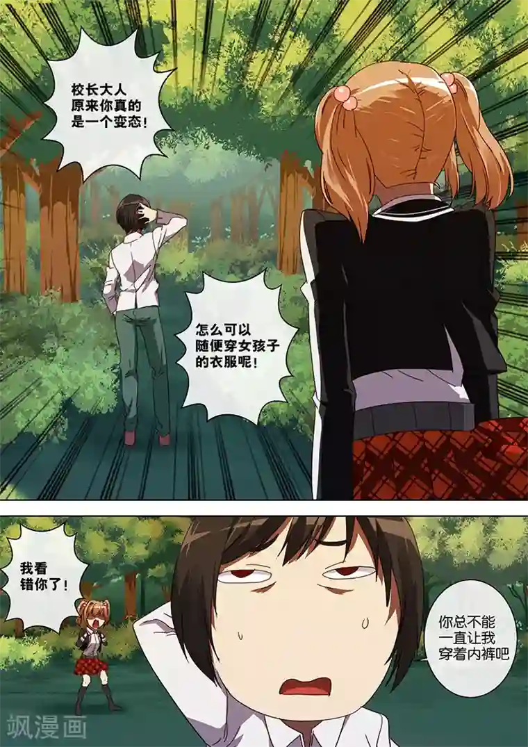 间谍女高第55话