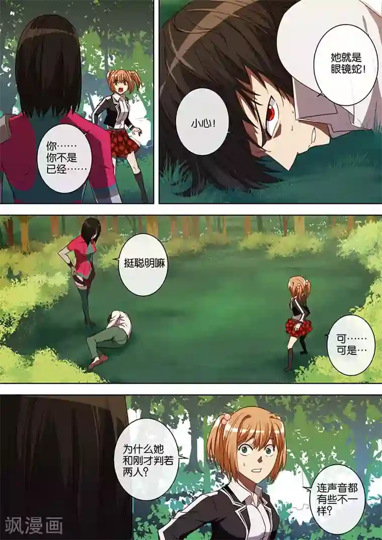 间谍女高第56话