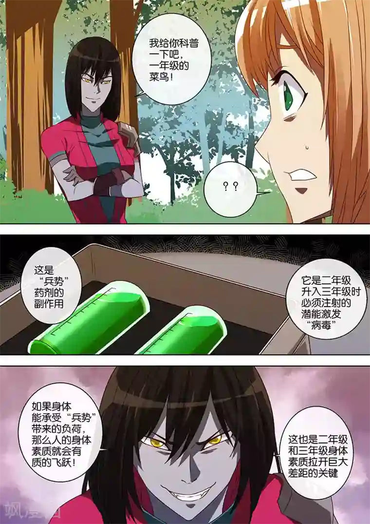 间谍女高第56话