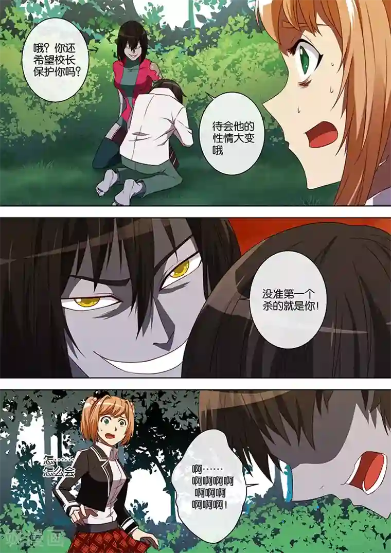 间谍女高第57话