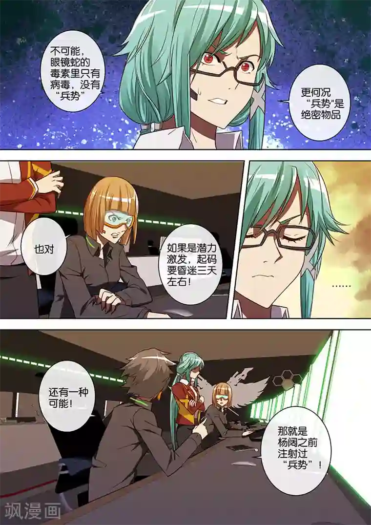 间谍女高第58话