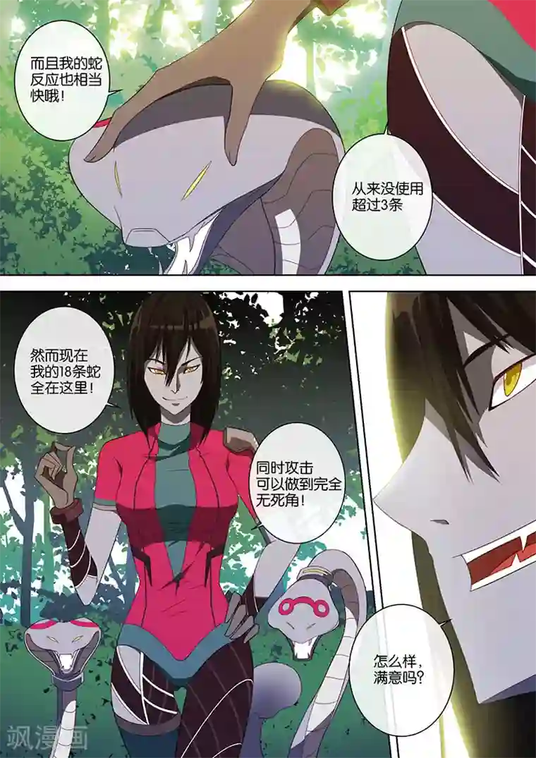 间谍女高第58话