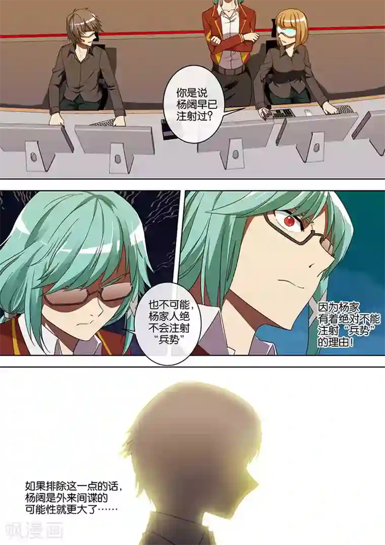 间谍女高第58话