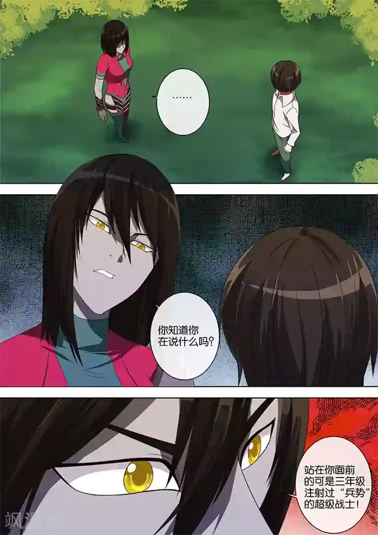 间谍女高第58话