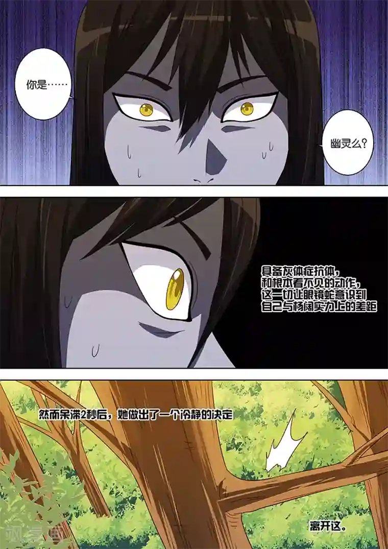 间谍女高第60话