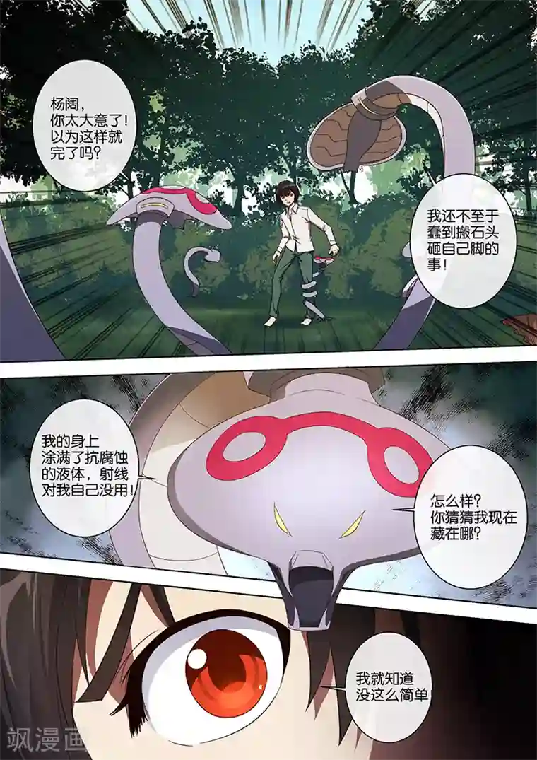 间谍女高第60话