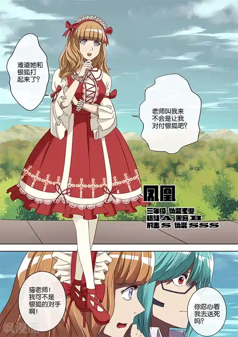 间谍女高第60话