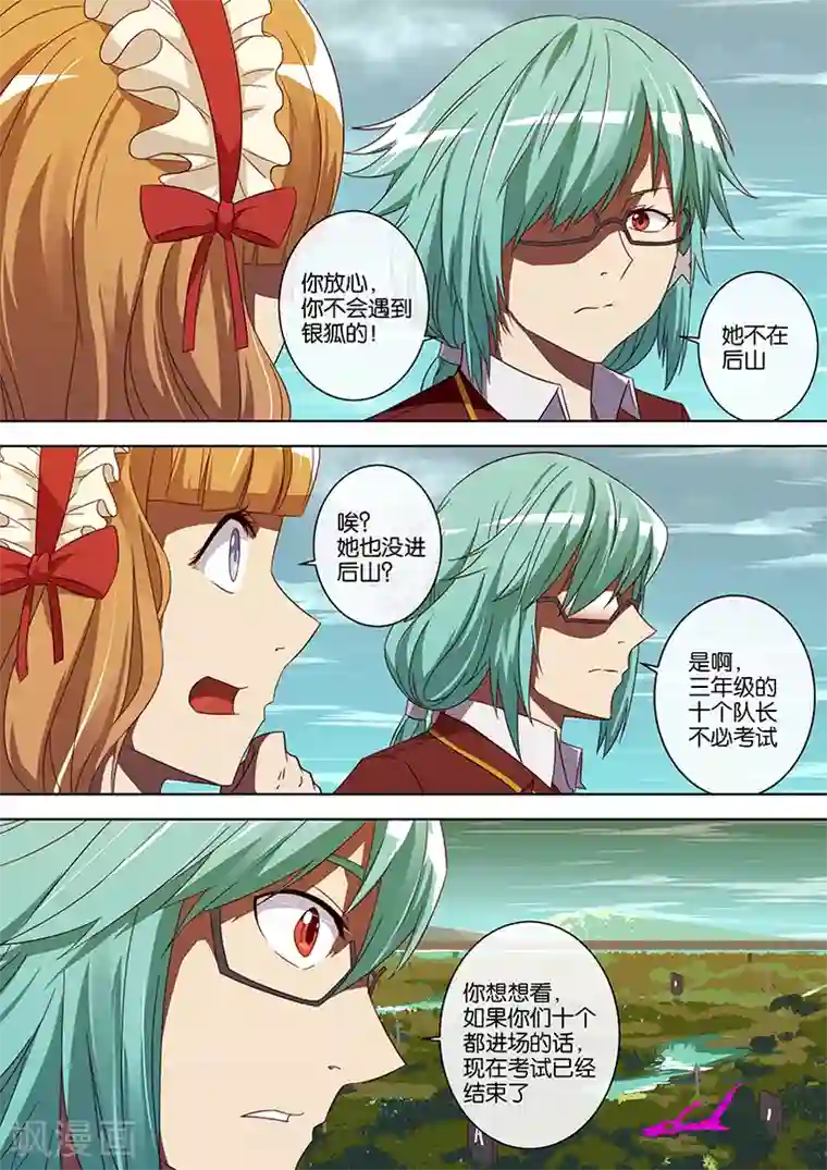 间谍女高第60话