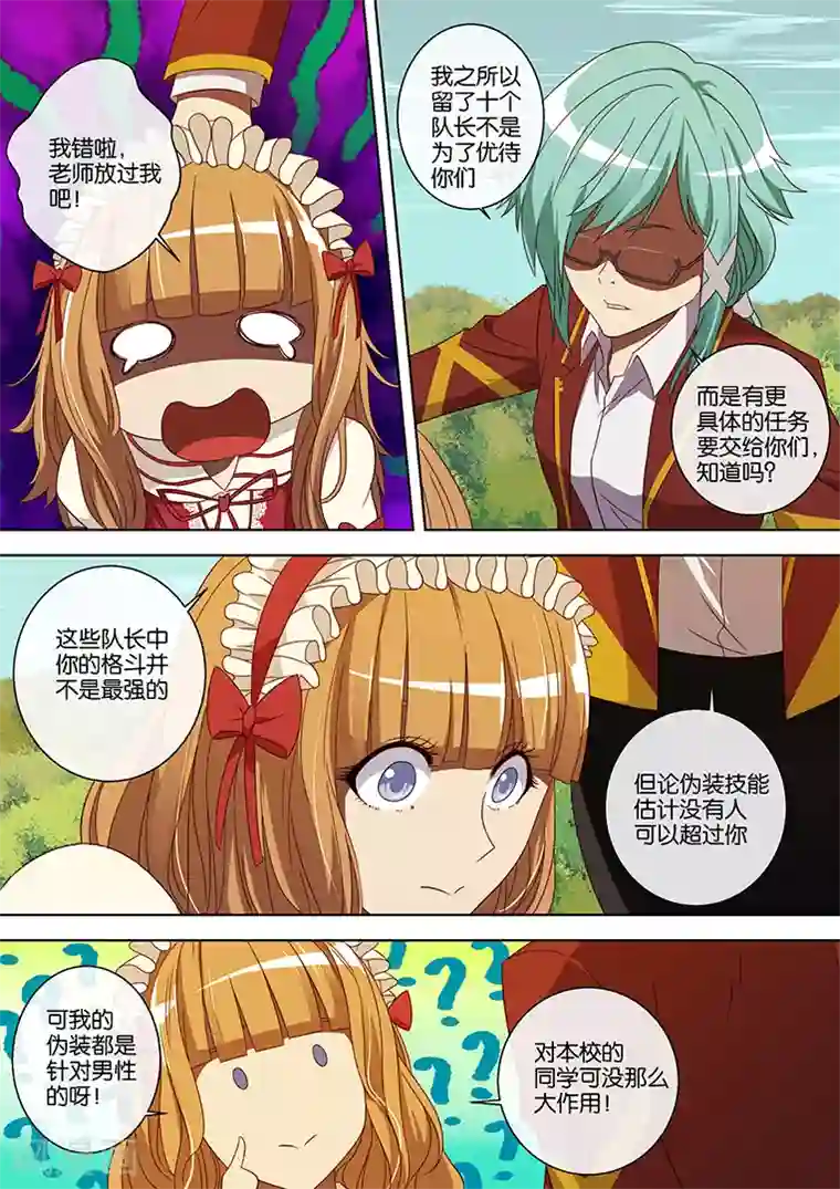 间谍女高第60话