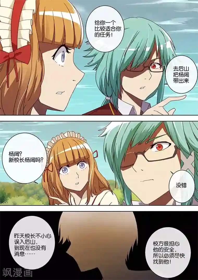 间谍女高第60话