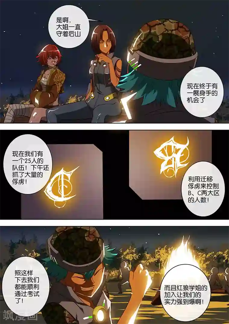 间谍女高第61话