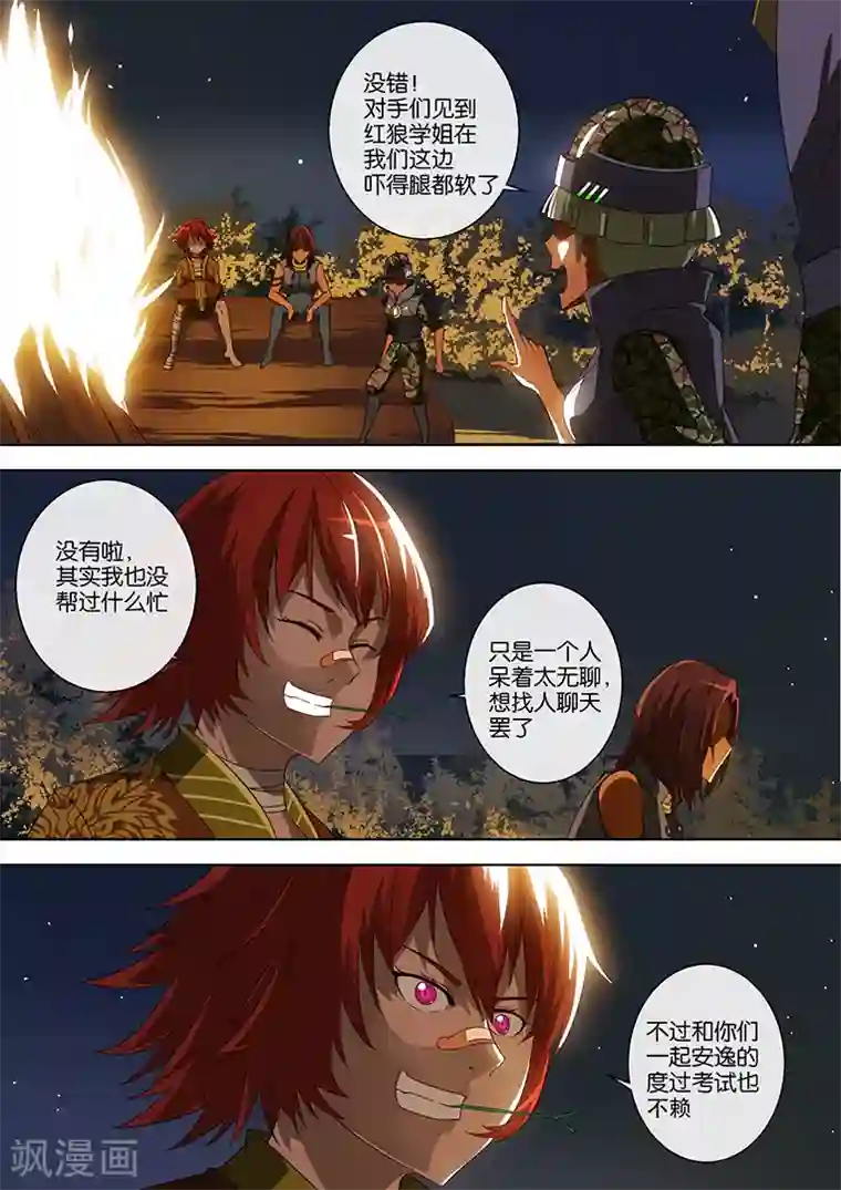 间谍女高第61话