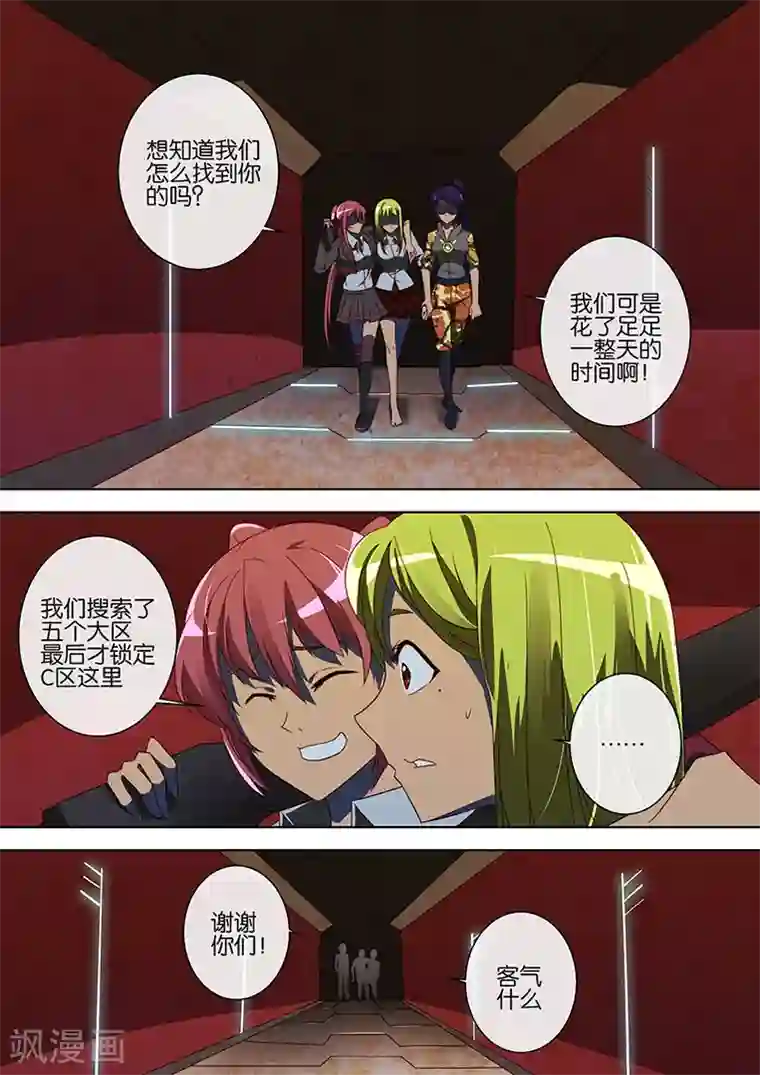 间谍女高第63话