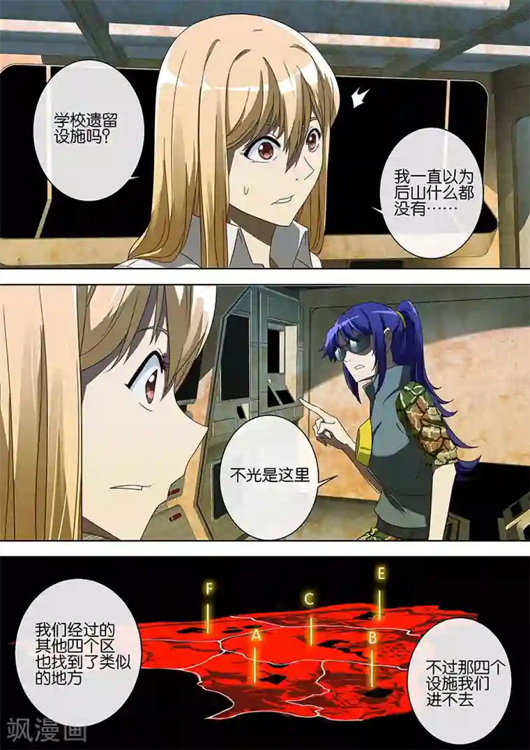 间谍女高第63话