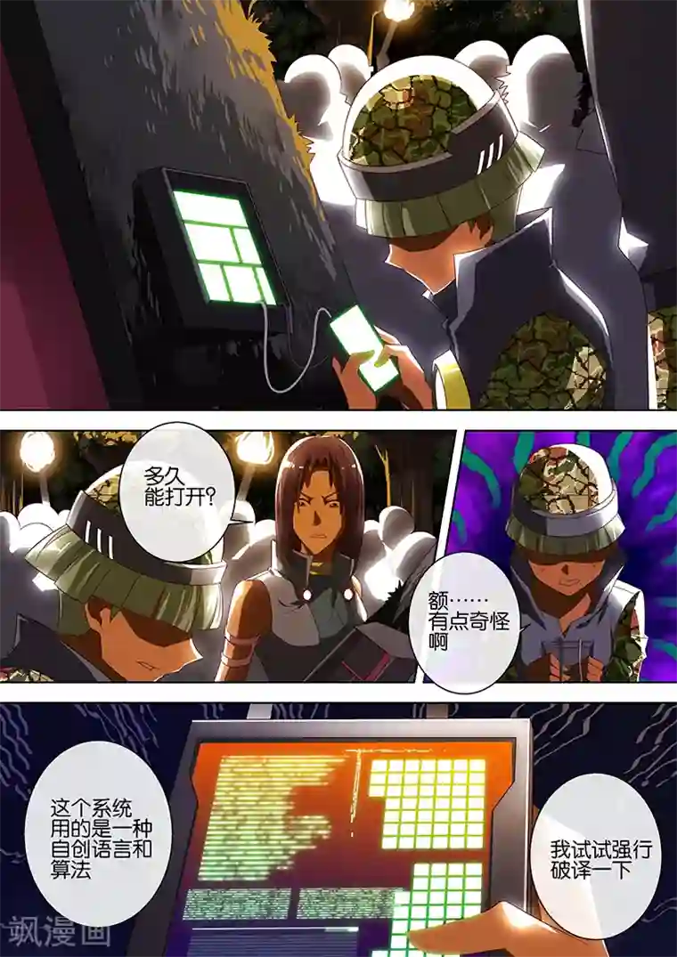 间谍女高第63话