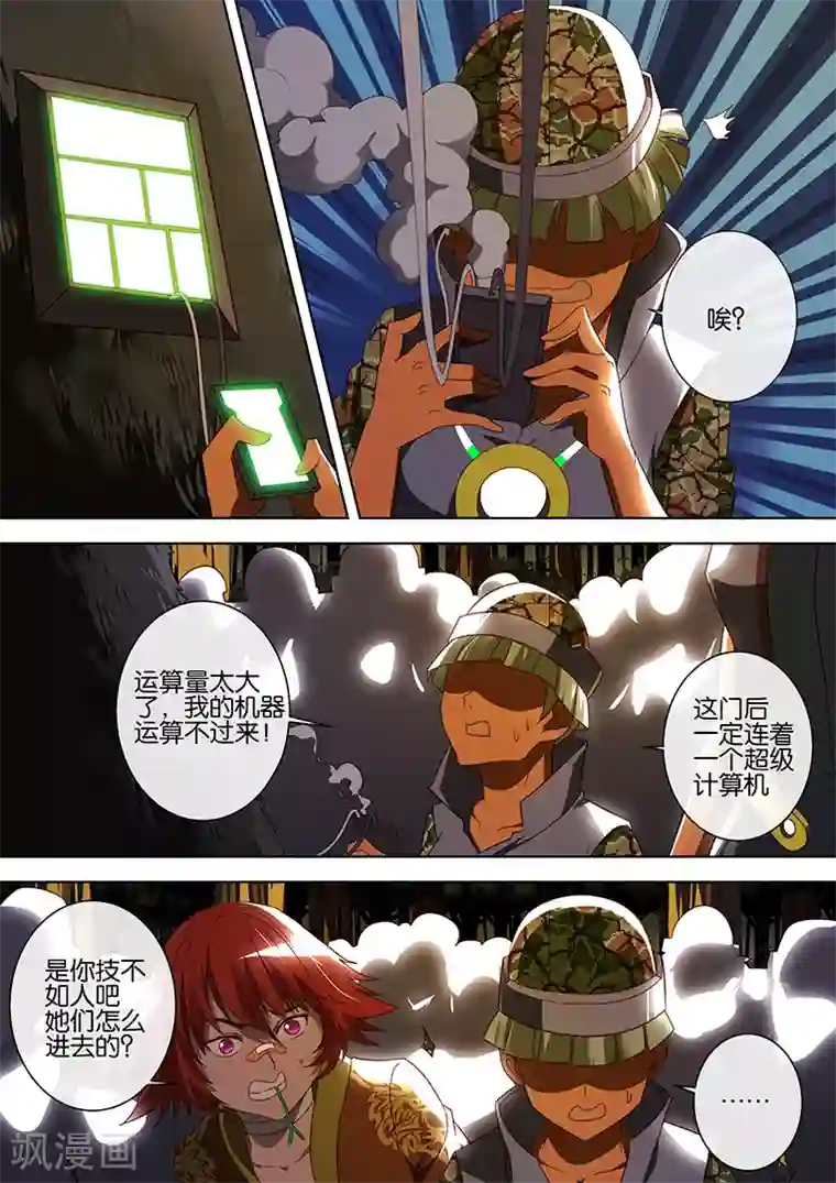 间谍女高第63话