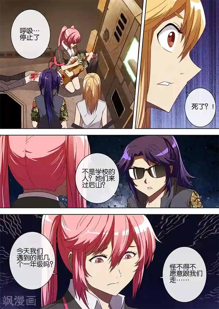 间谍女高第64话