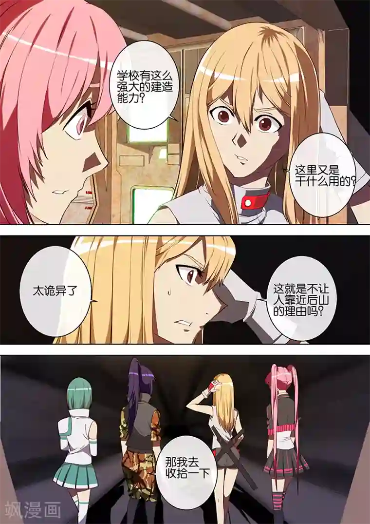 间谍女高第64话