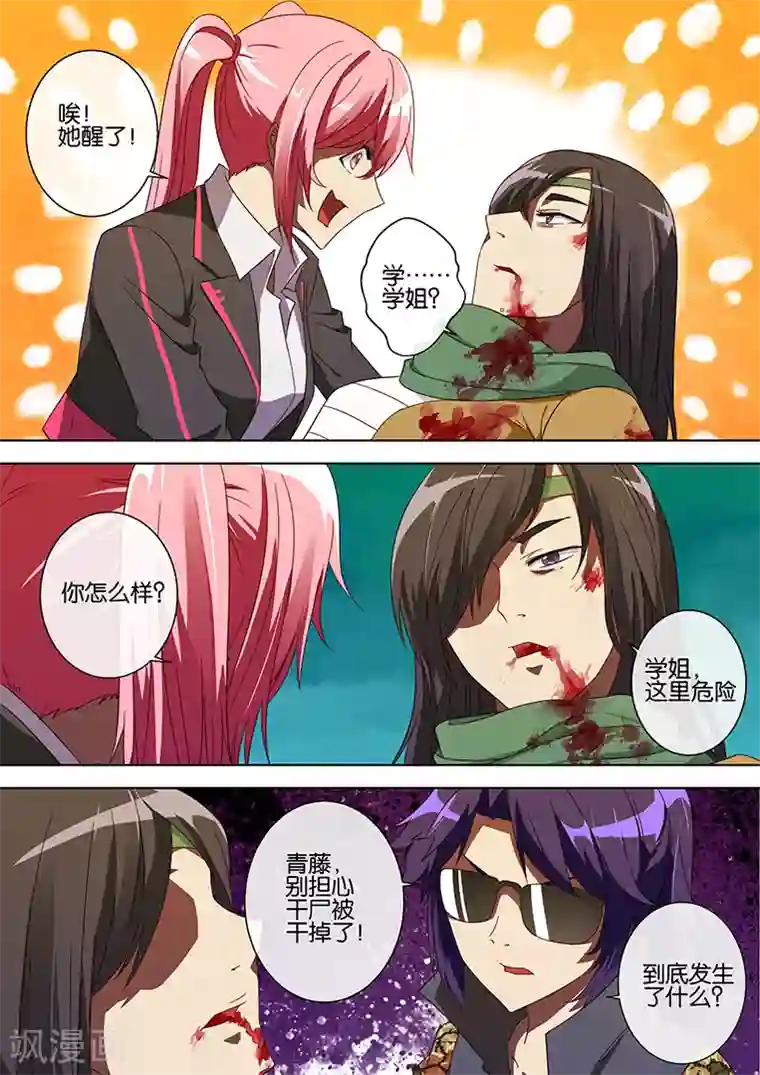 间谍女高第64话