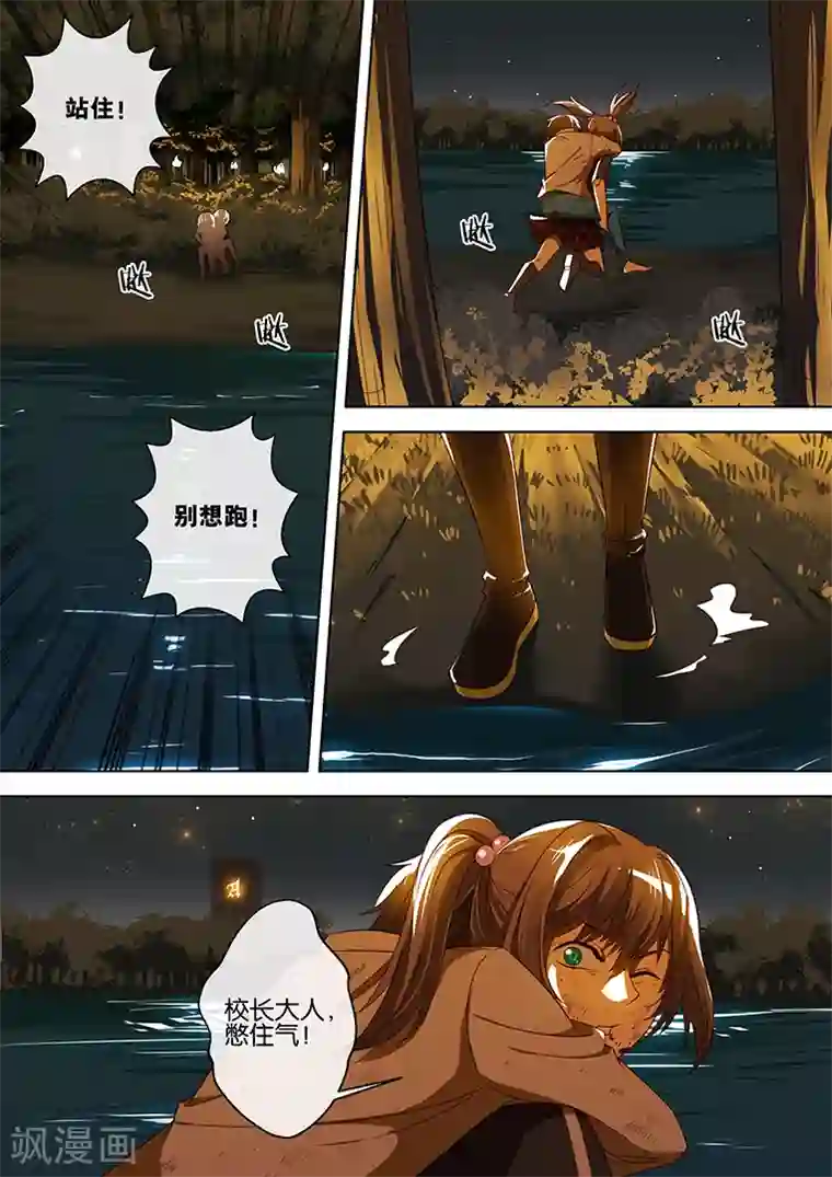 间谍女高第65话