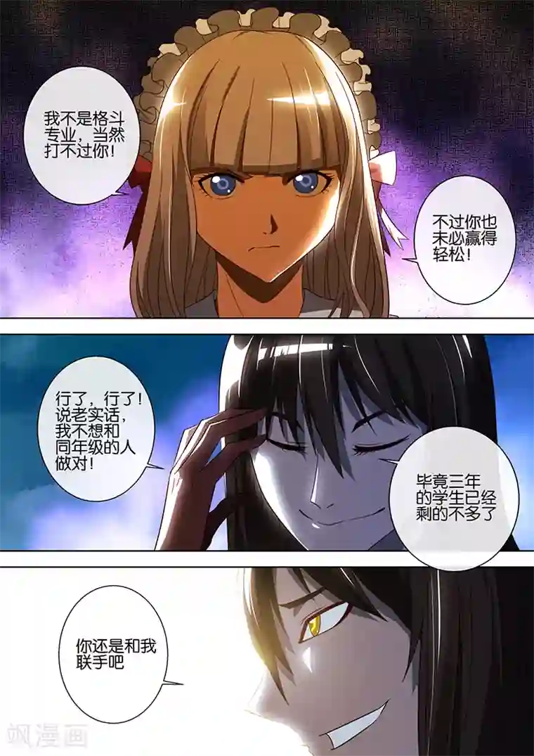 间谍女高第66话