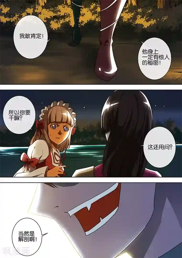 间谍女高第66话