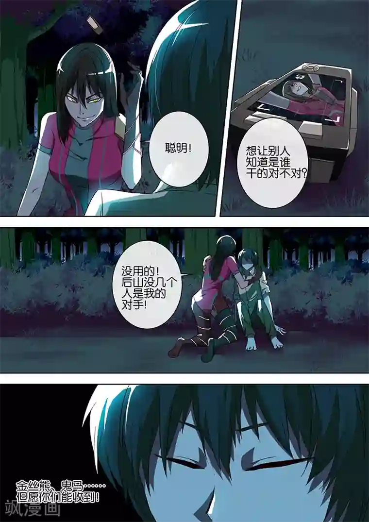 间谍女高第67话