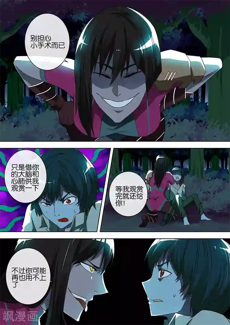 间谍女高第67话