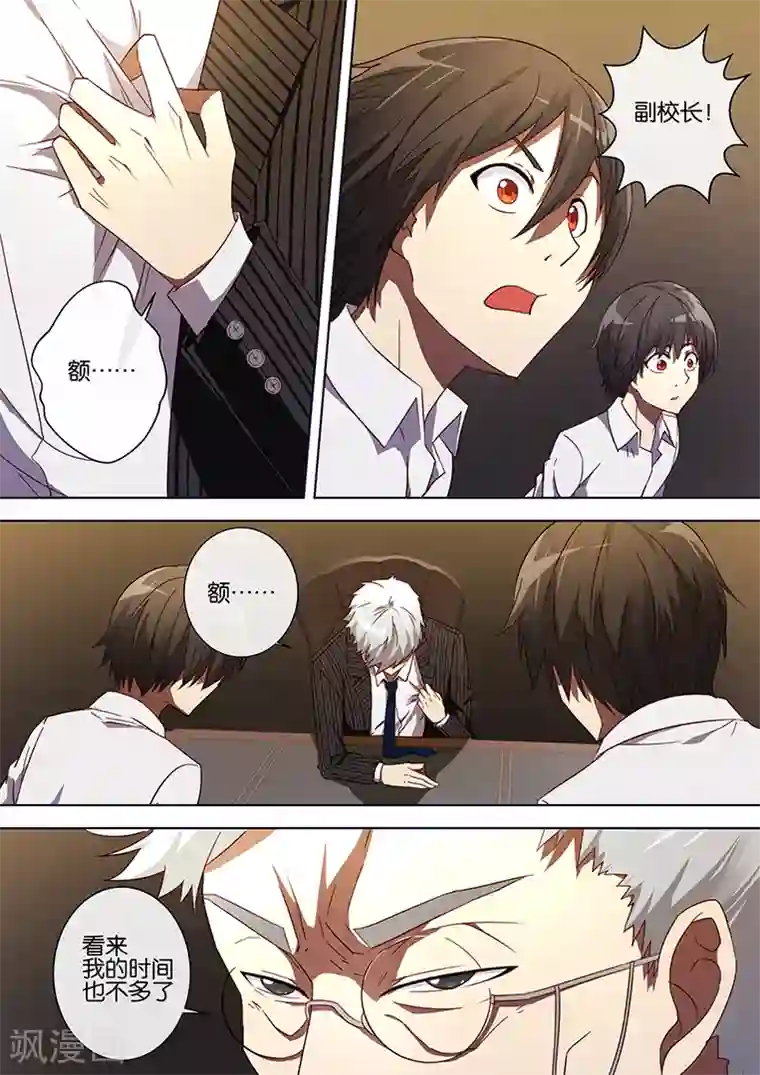 间谍女高第68话