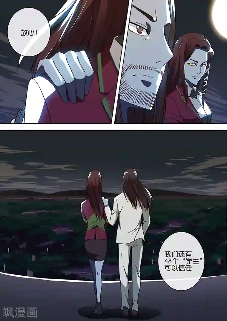 间谍女高第68话