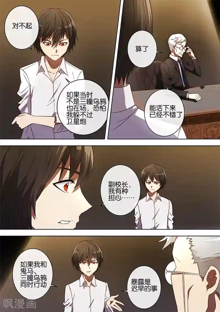 间谍女高第68话