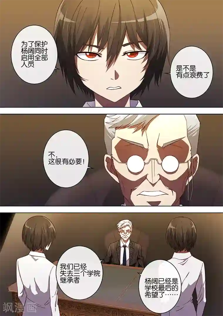 间谍女高第68话