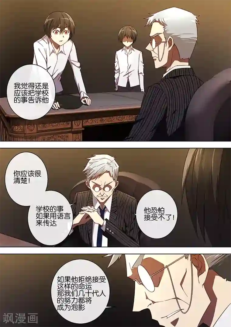 间谍女高第68话